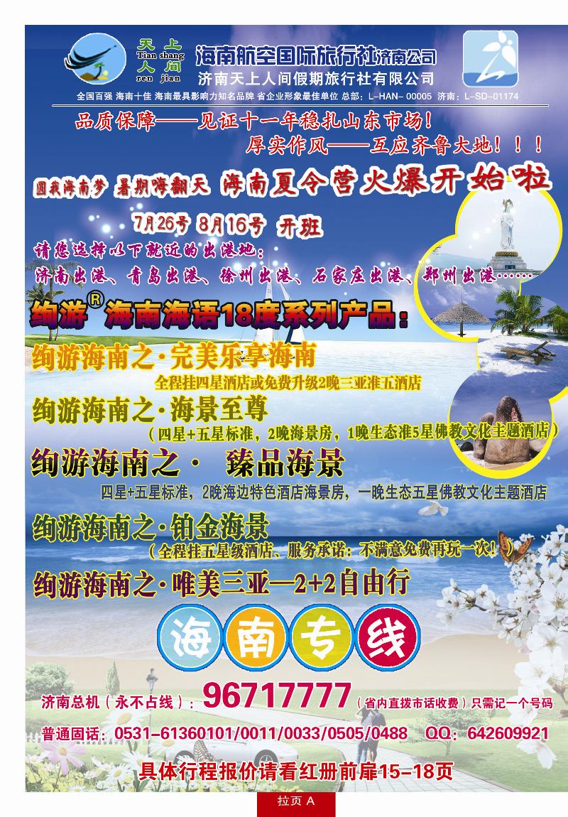 天上人间红册封套拉页A 副本