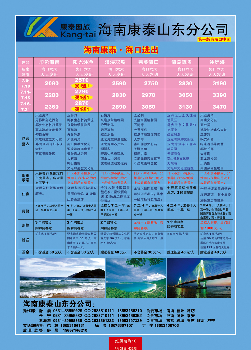 红册前彩10康泰国旅1