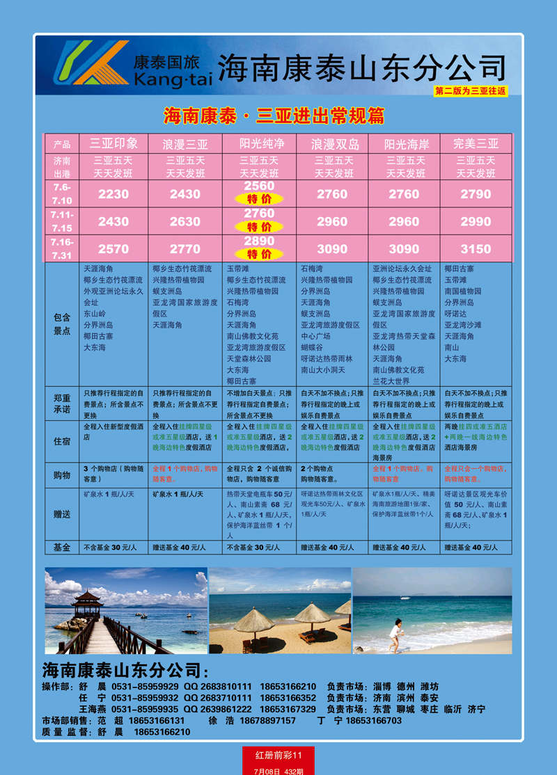 红册前彩11康泰国旅2