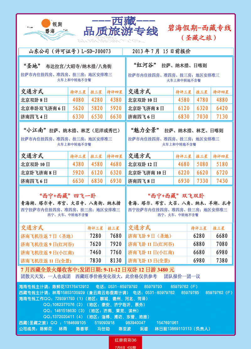 红册前彩36碧海假期