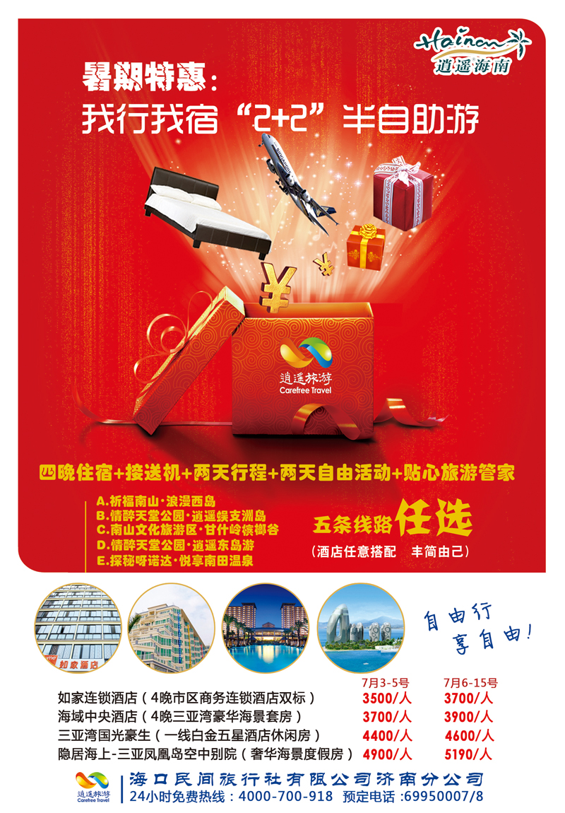 红册封套封二逍遥海南