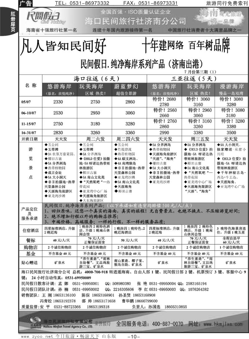 红册扉页10p海口民间假日—纯净海岸