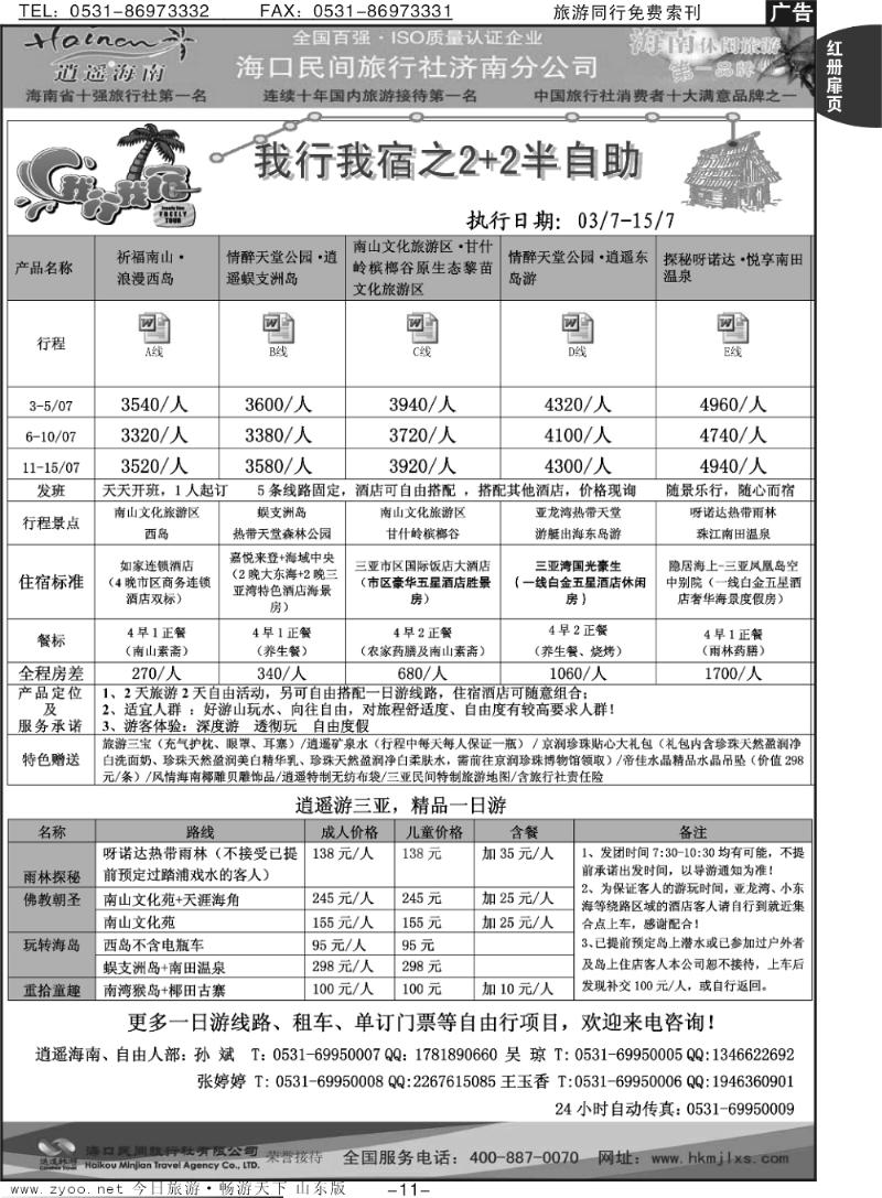 红册扉页11p海口民间假日—半自助