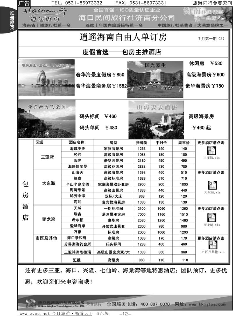 红册扉页12p海口民间假日—单订房