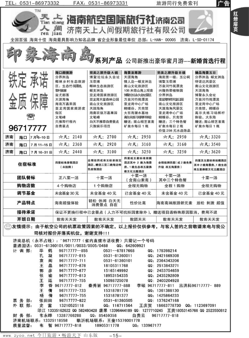 红册扉页15p天上人间—印象海南岛