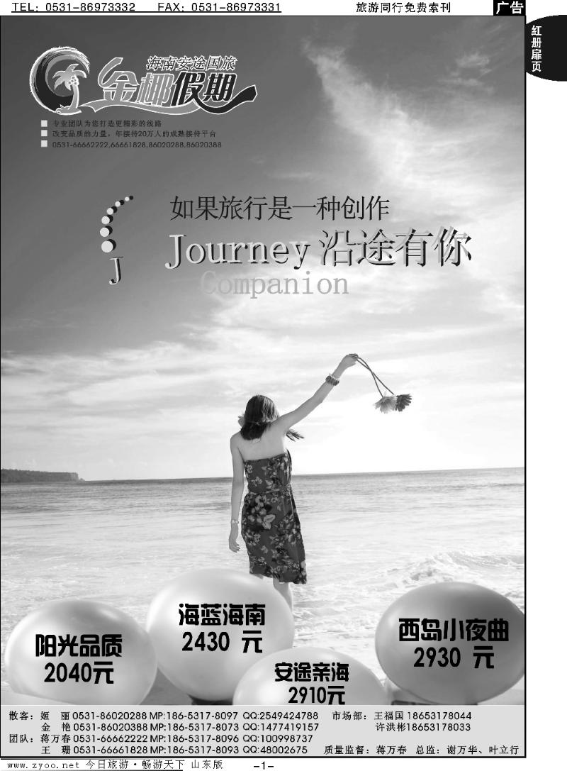 红册扉页1p龙行天下金椰假期—海南线