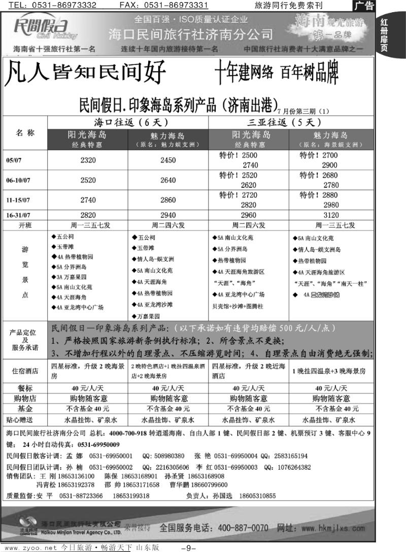 红册扉页9p海口民间假日—印象海岛