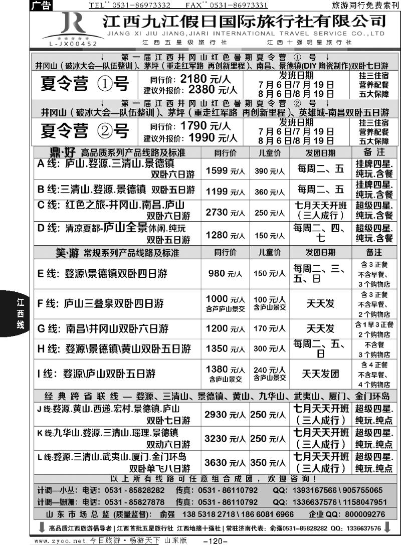 120p江西地接十强社—九江假日