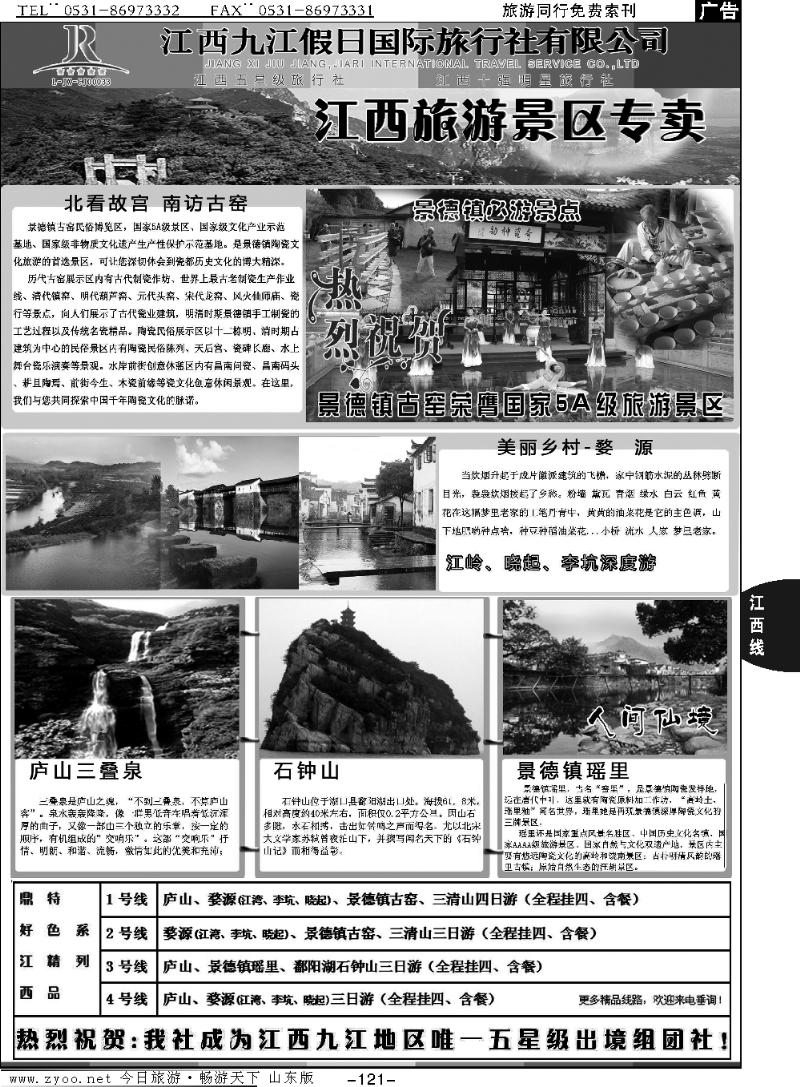 121p江西地接十强社—九江假日