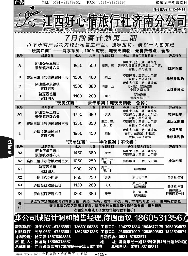 122p江西好心情济南分公司