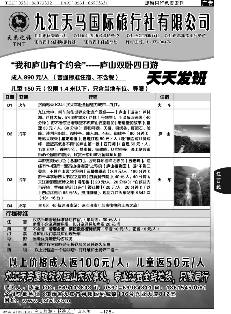 125p九江天马国际旅行社有限公司