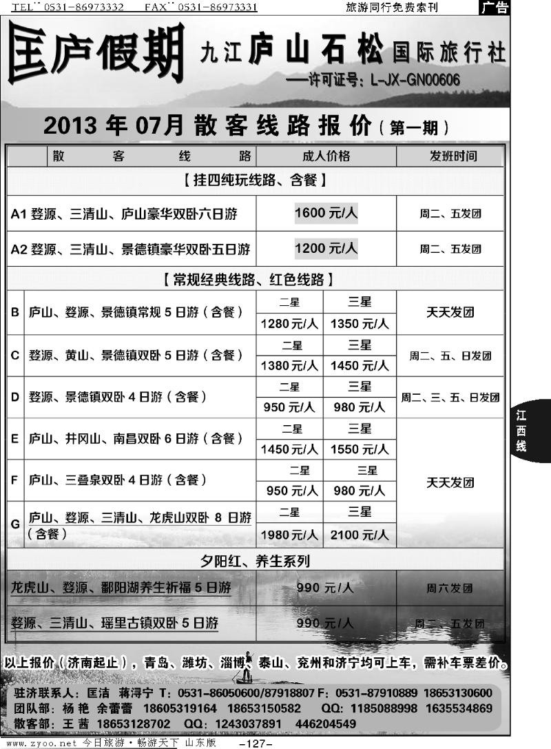 127p匡庐假期—江西专线