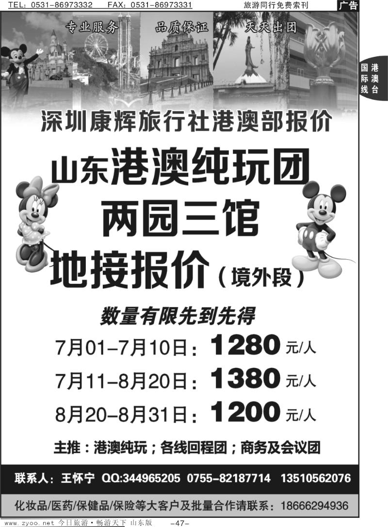 47p港澳纯玩地接-深圳康辉