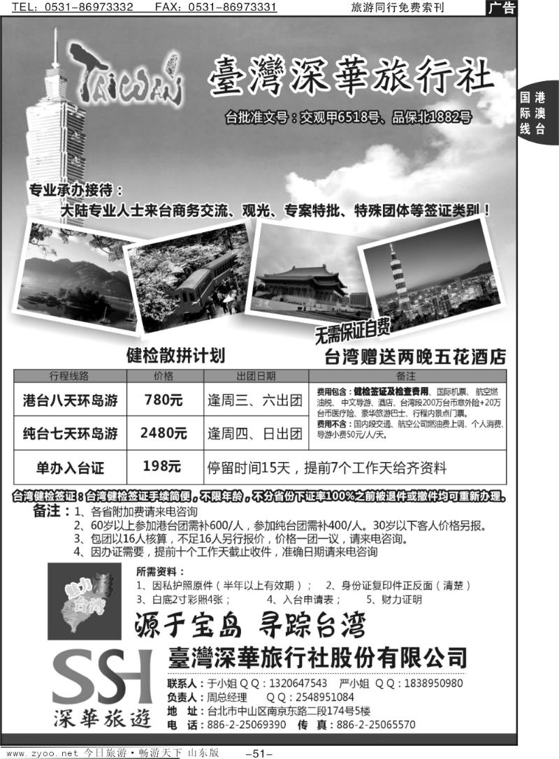 51p台湾深华旅行社