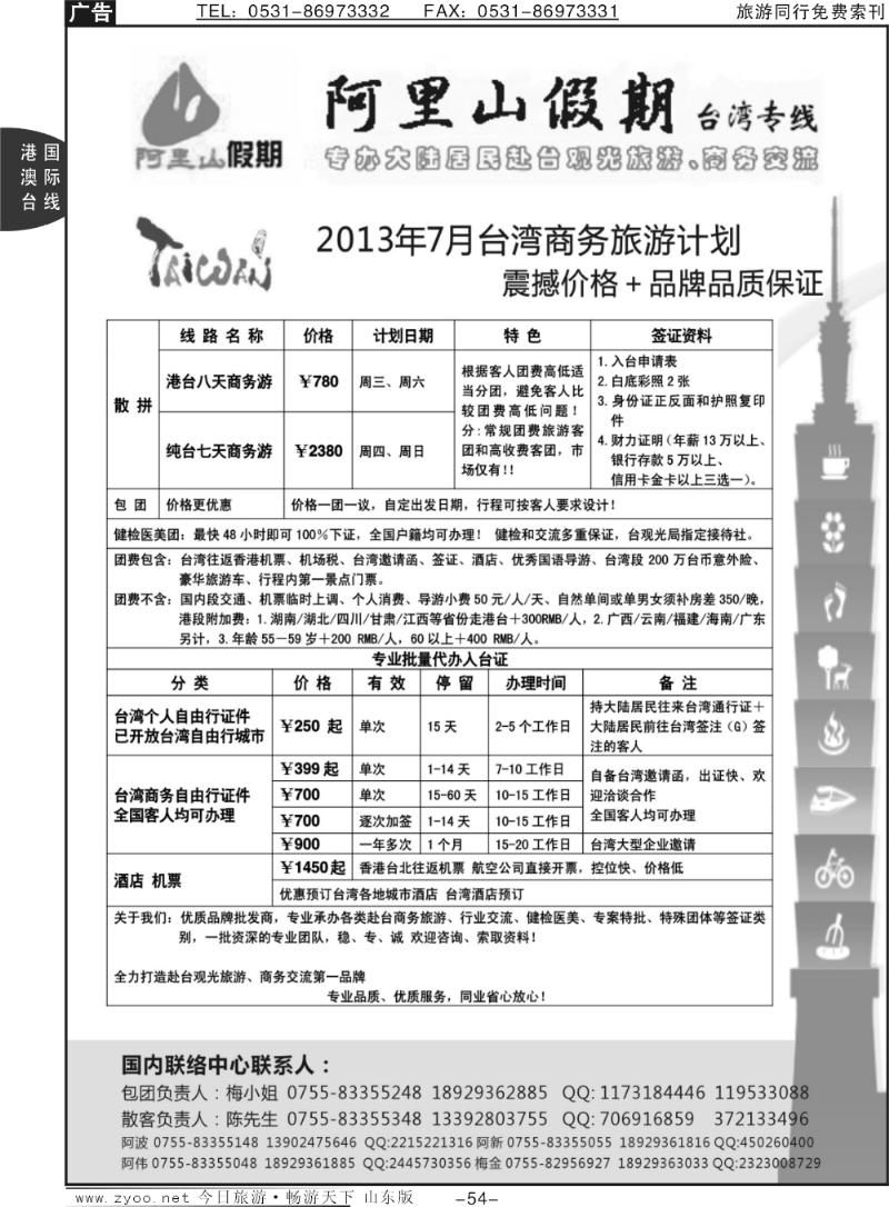 54p 阿里山假期台湾专线台湾特价签证