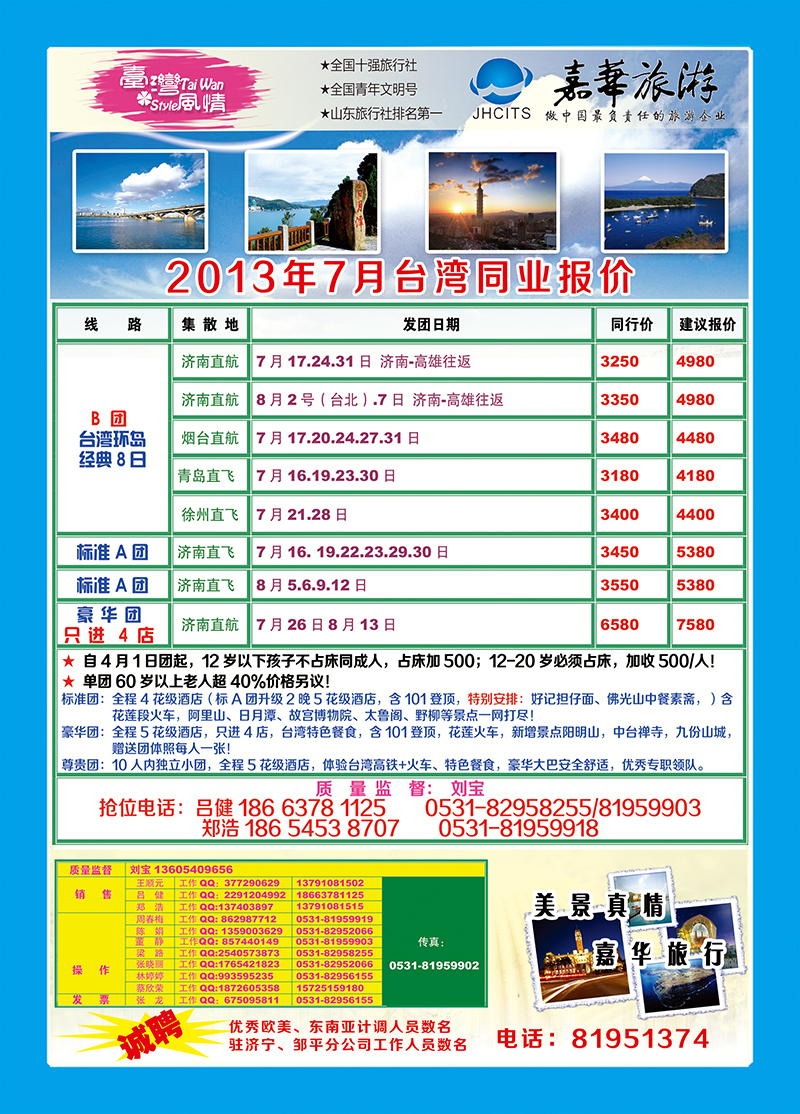 嘉华台湾封二