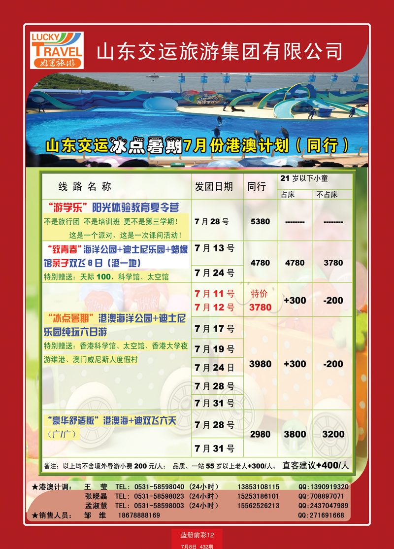 蓝册前彩12交运港澳