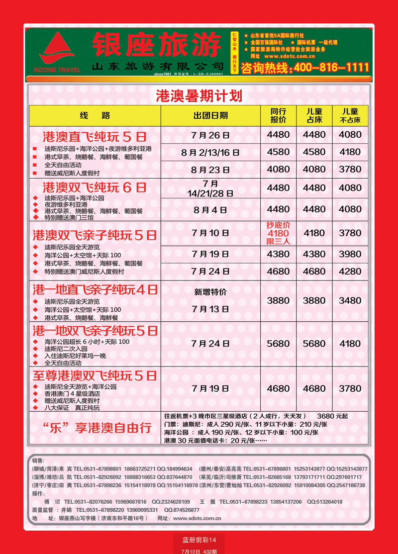 蓝册前彩14山东旅游—山东银座旅游集团33港澳
