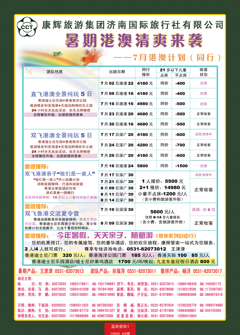 蓝册前彩1康辉——港澳01