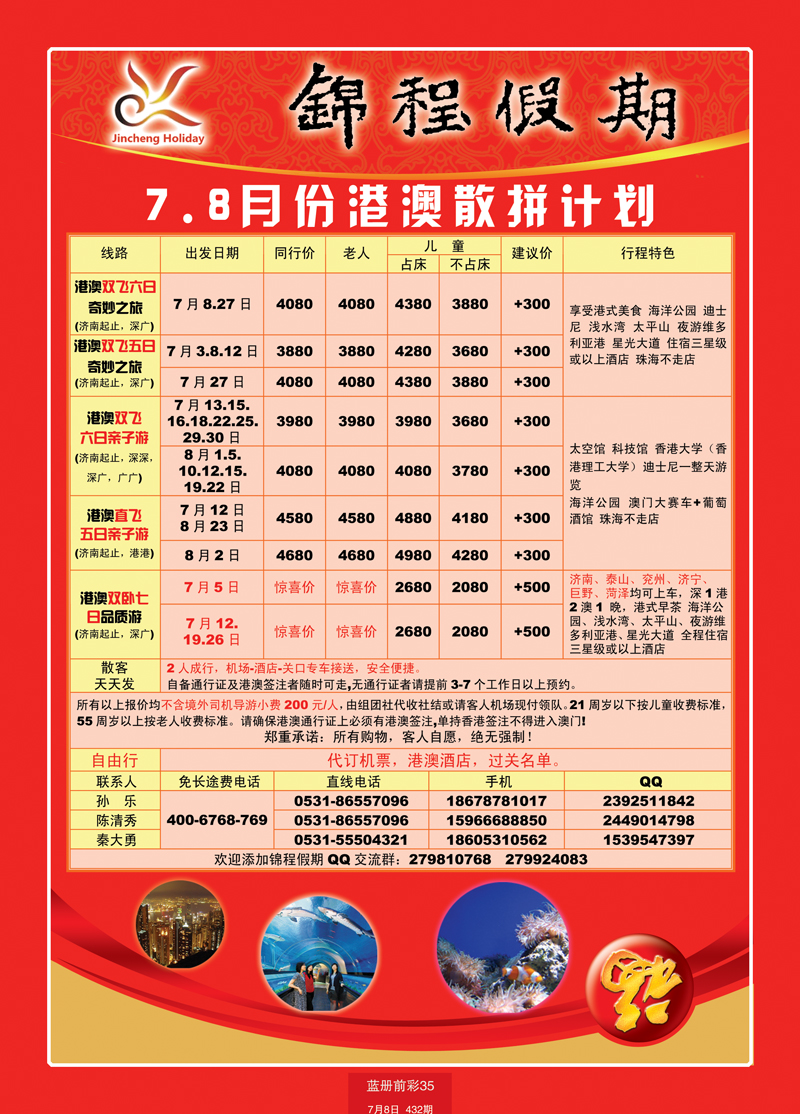 蓝册前彩35山东国旅——锦程假期