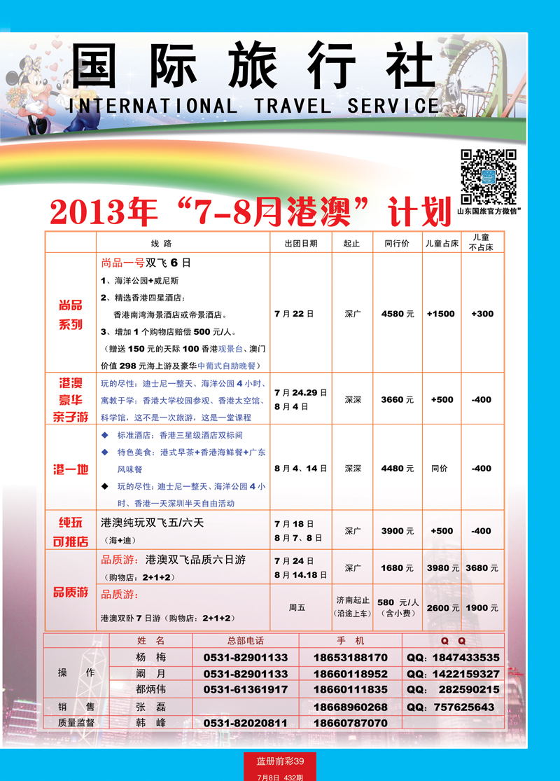 蓝册前彩39山东省中国国际旅行社-港澳