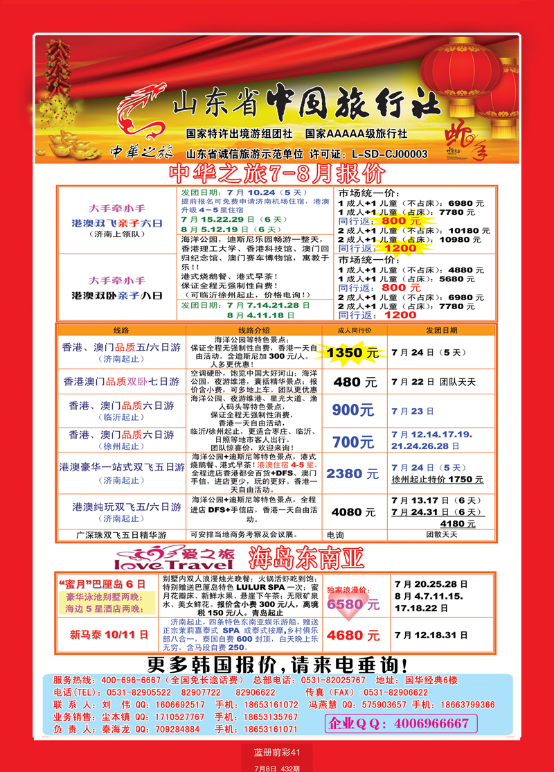 蓝册前彩41中华之旅1