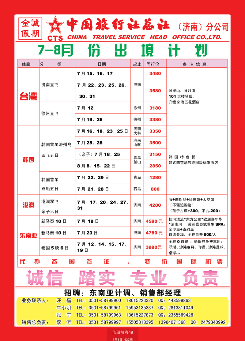 蓝册前彩49中国旅行社总社—济南分公司出境1