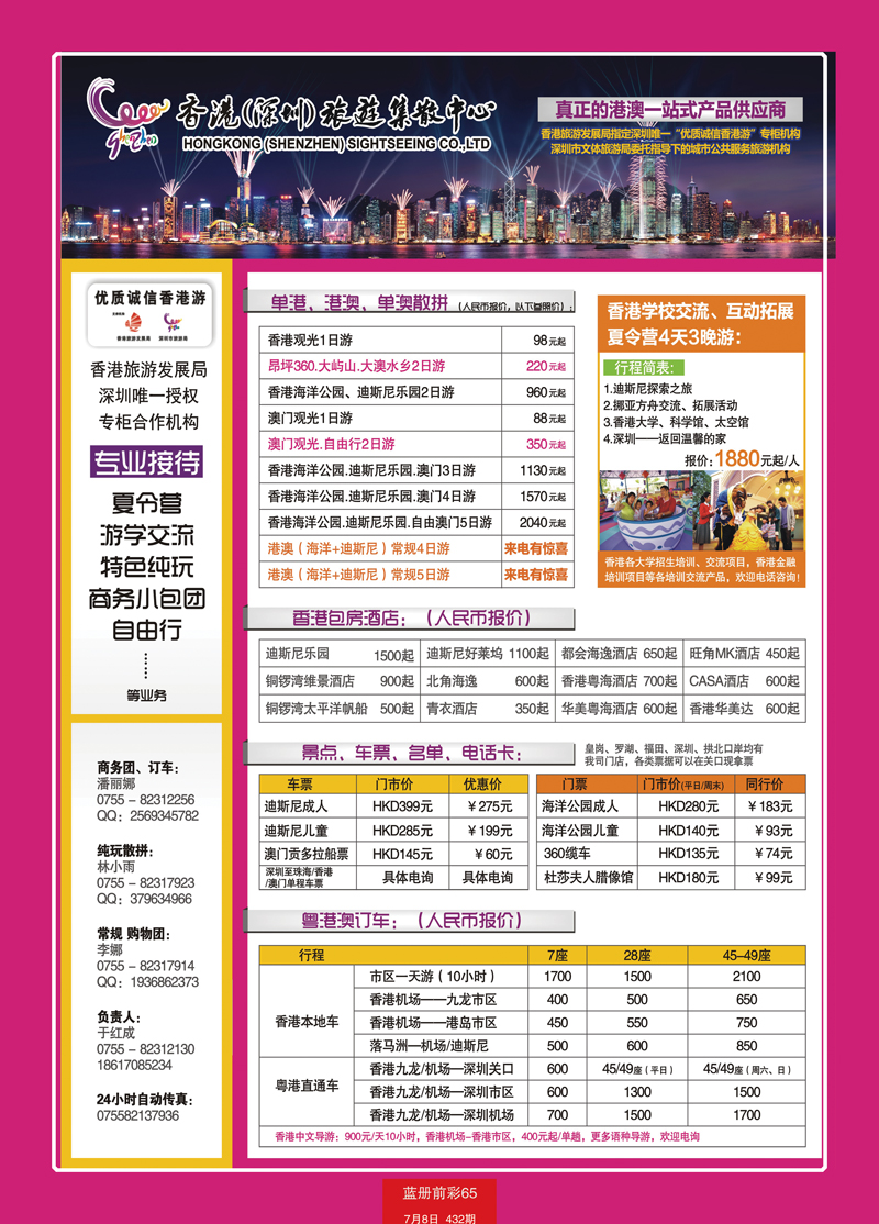 蓝册前彩65深圳集散一粤港澳—专业接待游学、自由行、订房、租车、门票