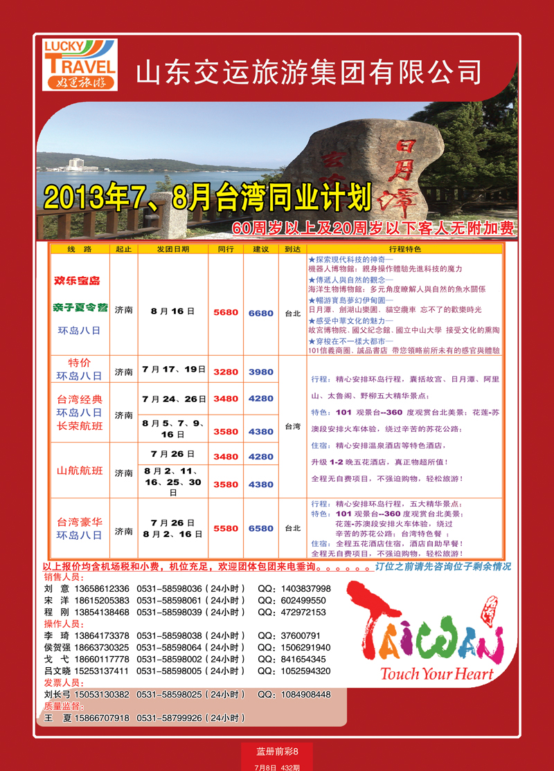 蓝册前彩8交运台湾2
