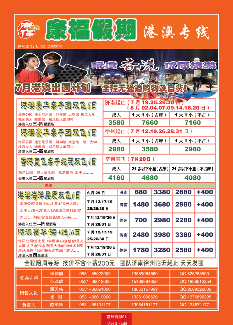 蓝册前彩91康福港澳2