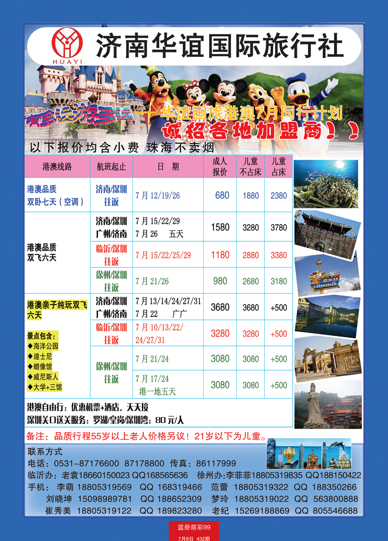 蓝册前彩99华谊国旅2