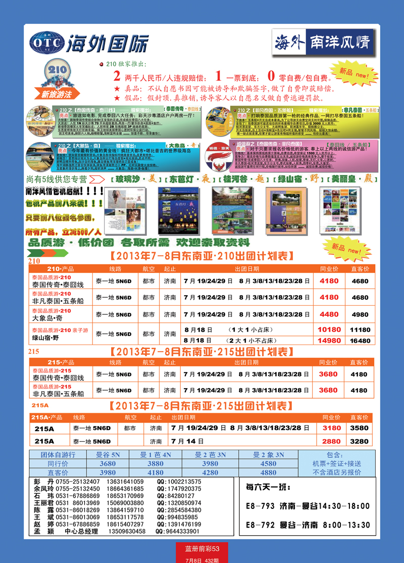 蓝册前彩53海外国际-全国各分公司加盟022