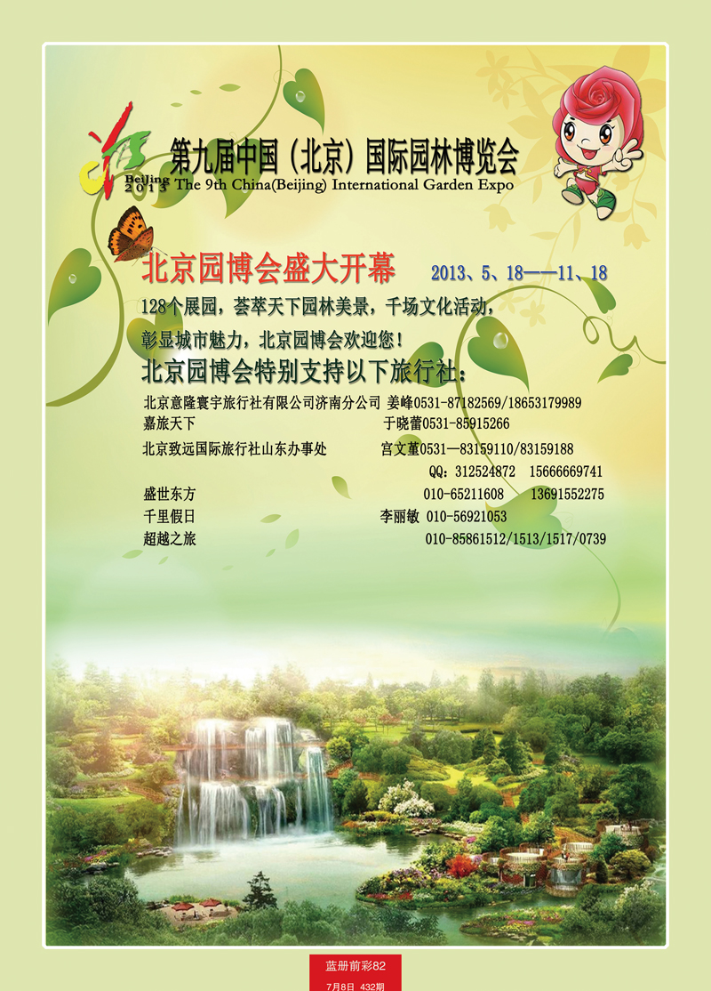 蓝册前彩82第九届中国（北京）国际园林博览会函