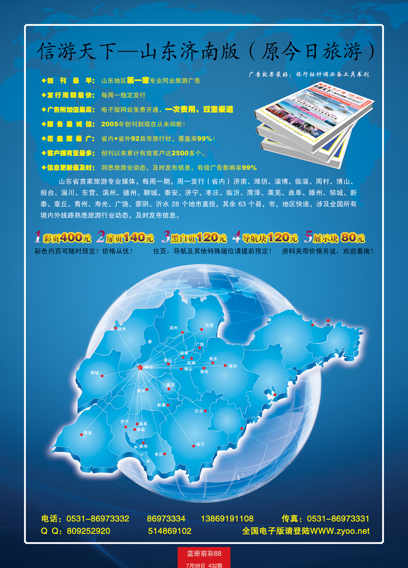 蓝册前彩88信游天下—山东济南版1
