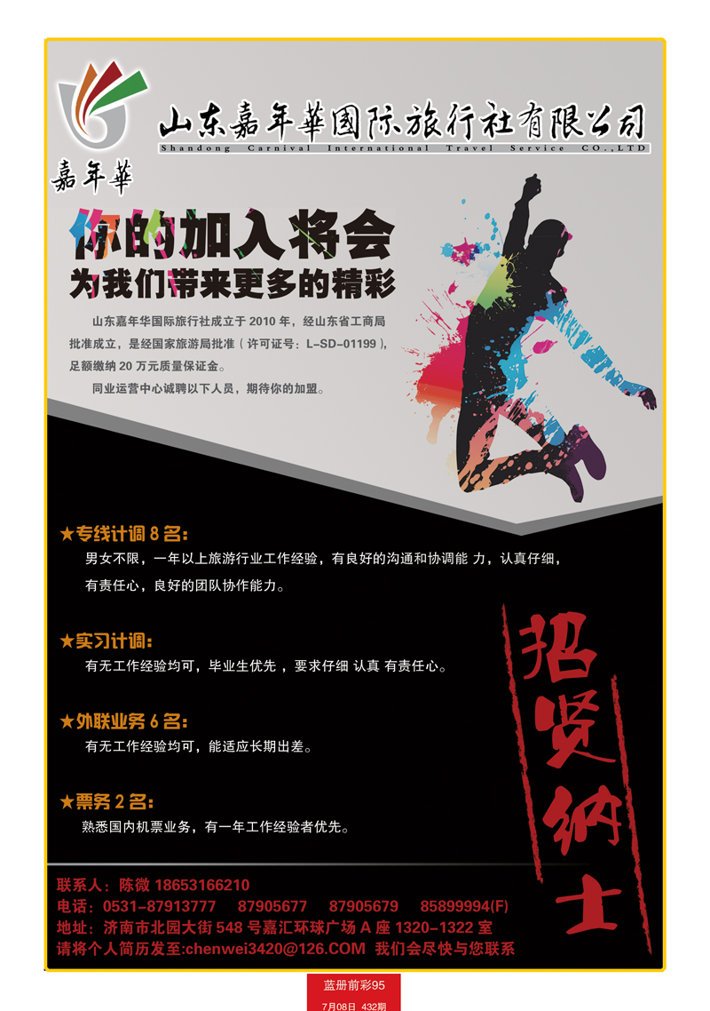 蓝册前彩95嘉年华招聘