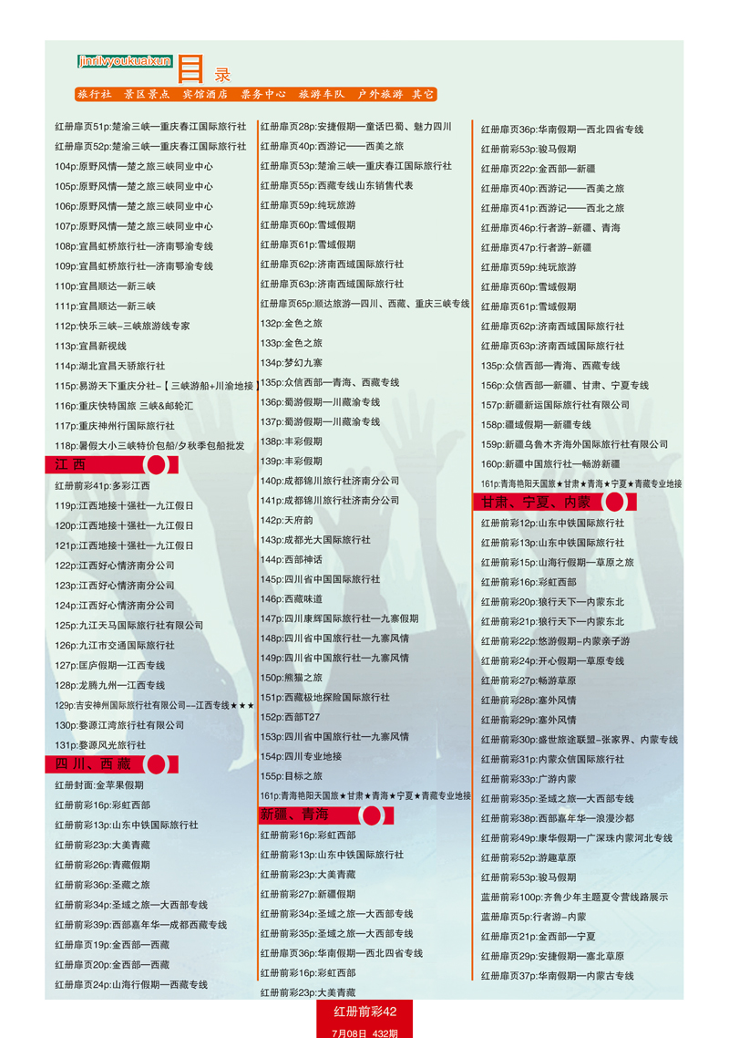 红册前彩42目录2