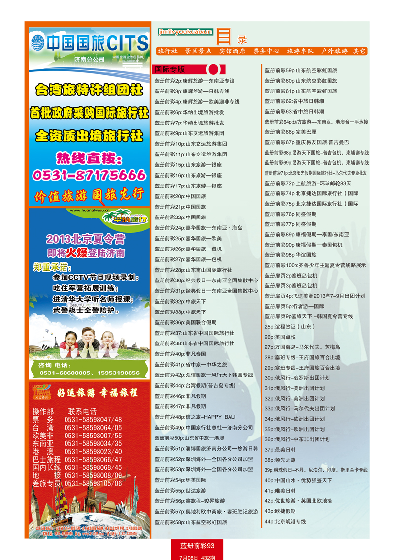 蓝册前彩93目录1