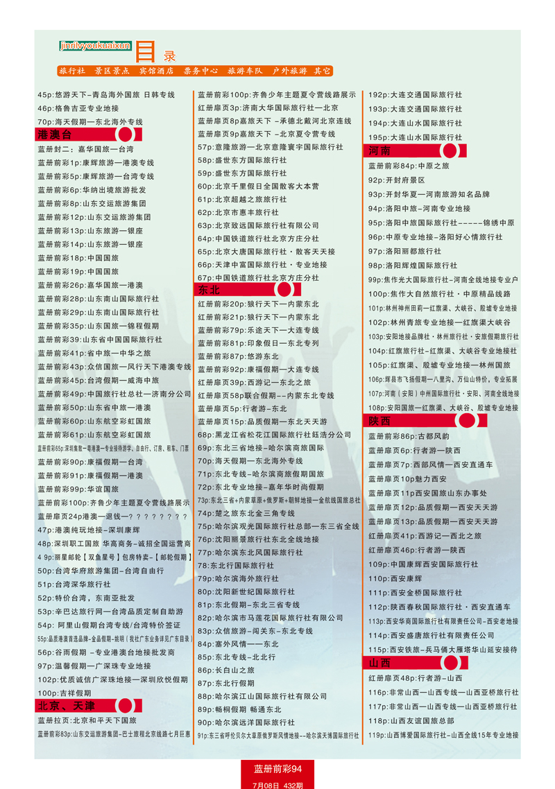 蓝册前彩94目录2