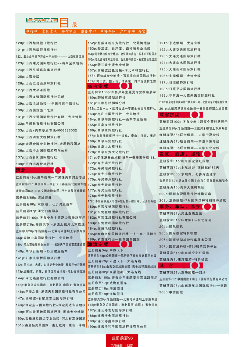 蓝册前彩96目录3