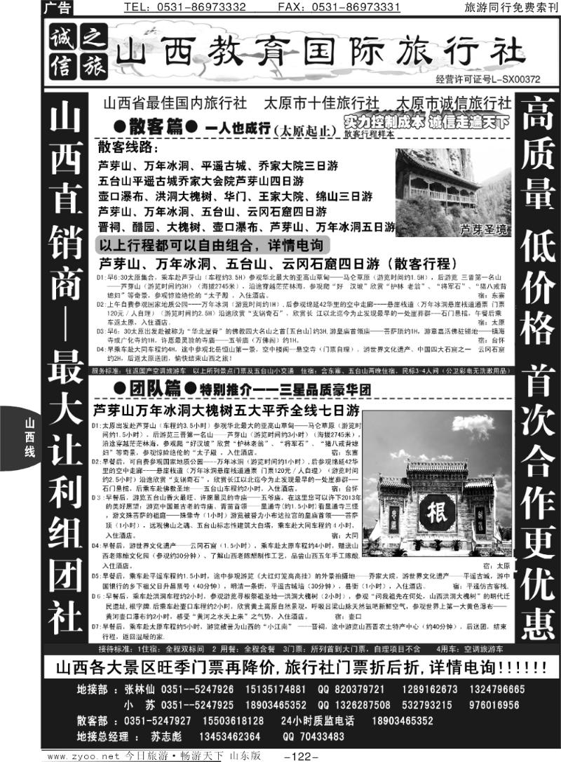 122p五台山平遥芦芽山一手地接------山西教育国旅