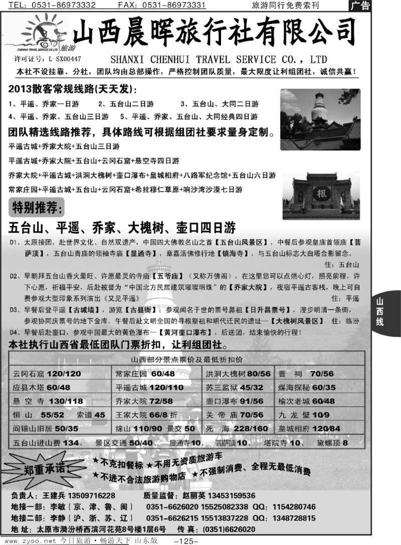 125p山西专版