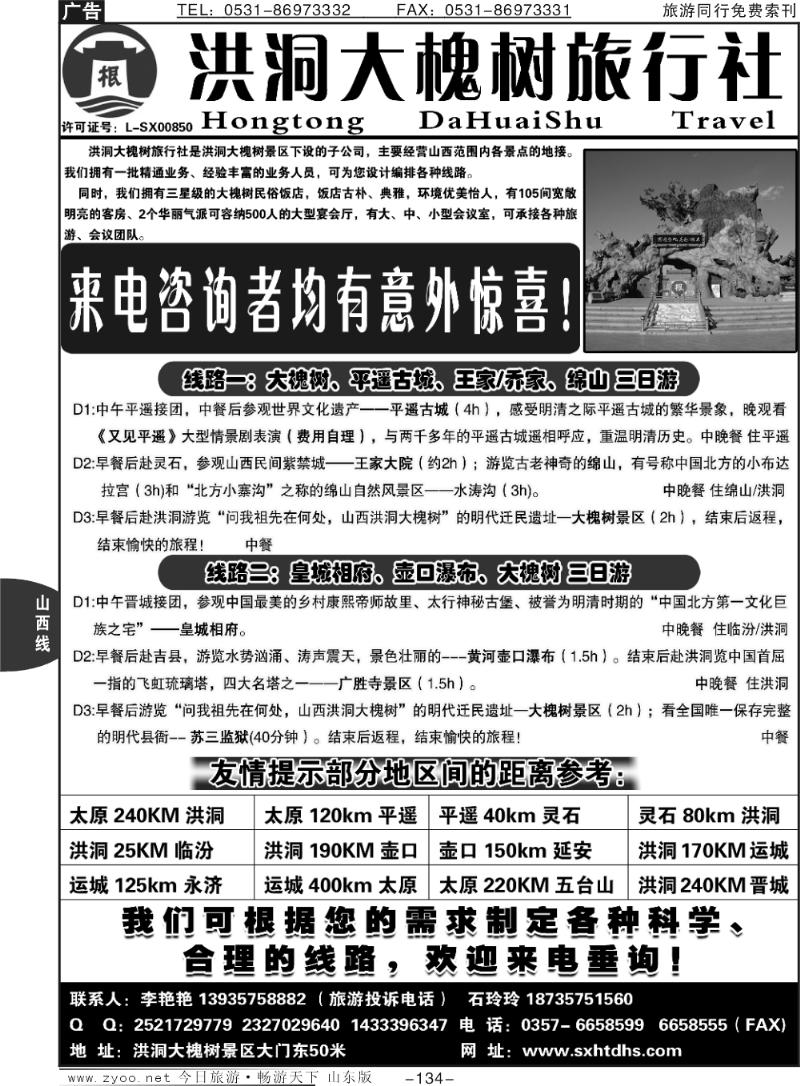 134p山西洪洞大槐树旅行社