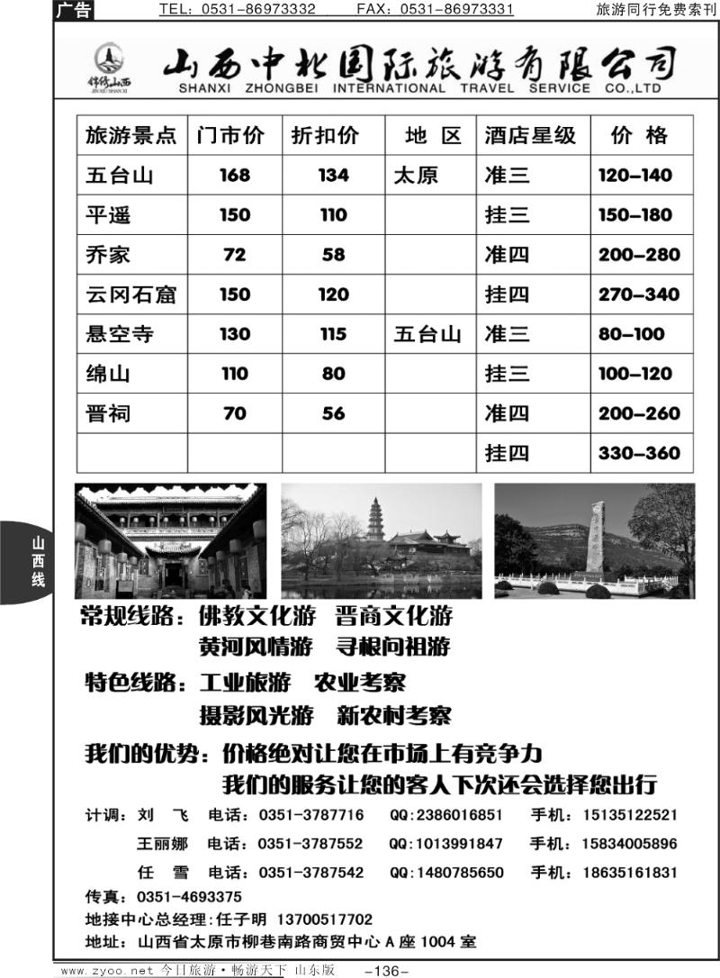 136p山西中北国际旅游有限公司