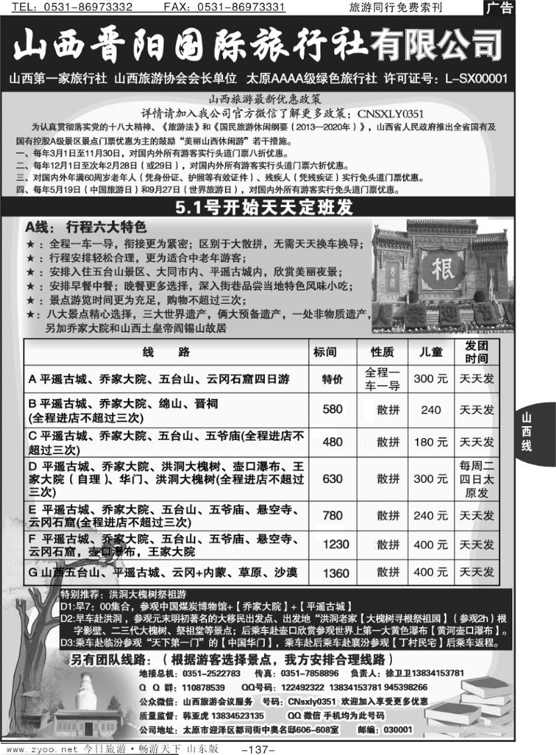 137p山西晋阳国际旅行社