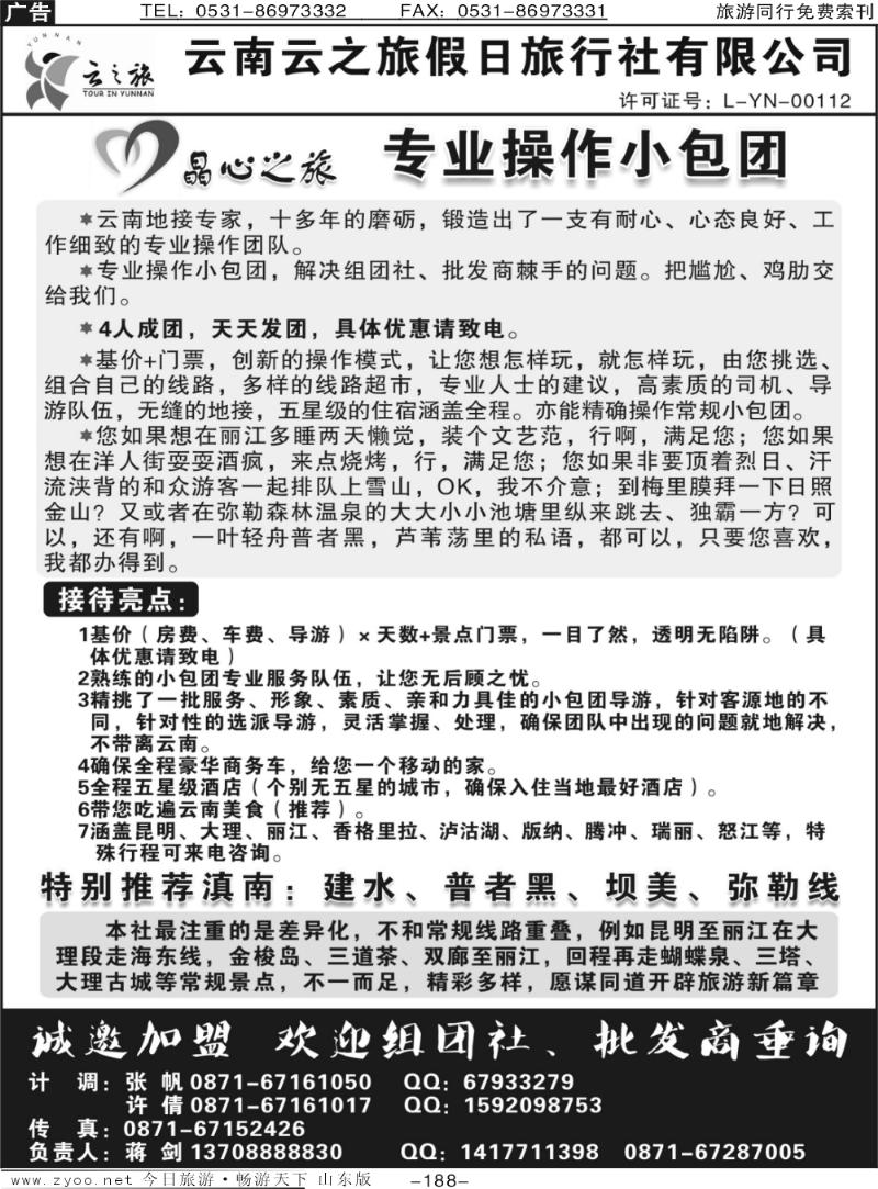 188p云南云之旅—专业小包团
