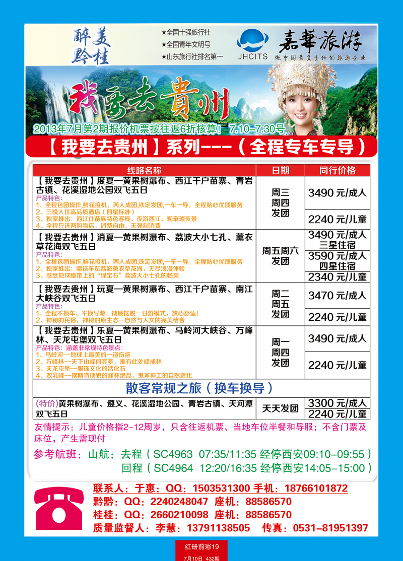 红册前彩19嘉华国旅-贵州
