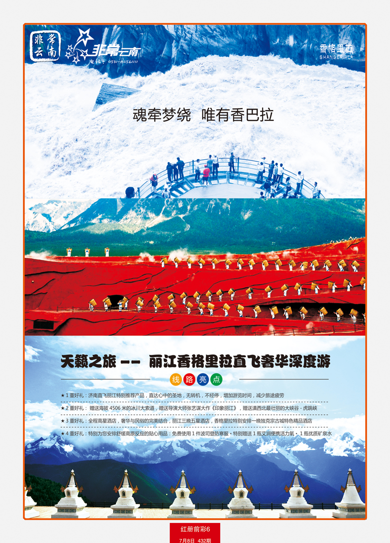 红册前彩6非常云南