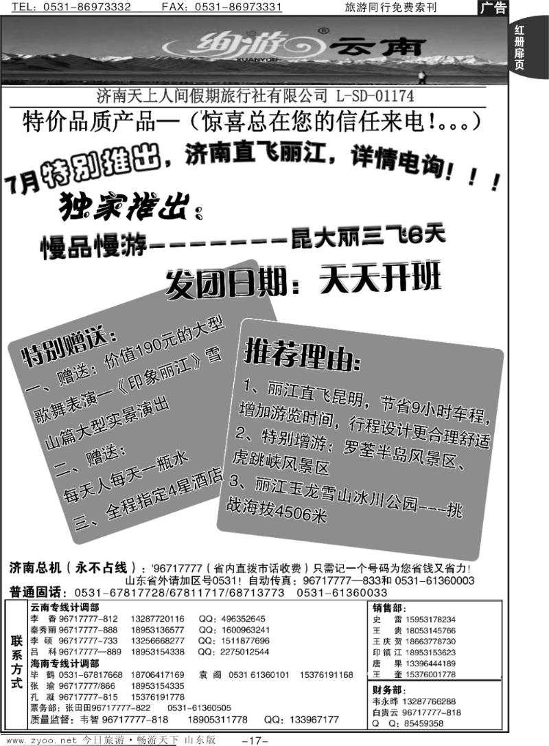 红册扉页17p天上人间—云南专线