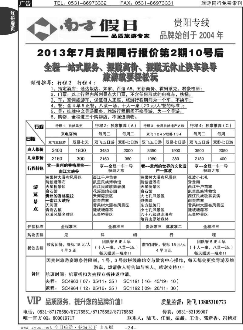 红册扉页24p南方假日