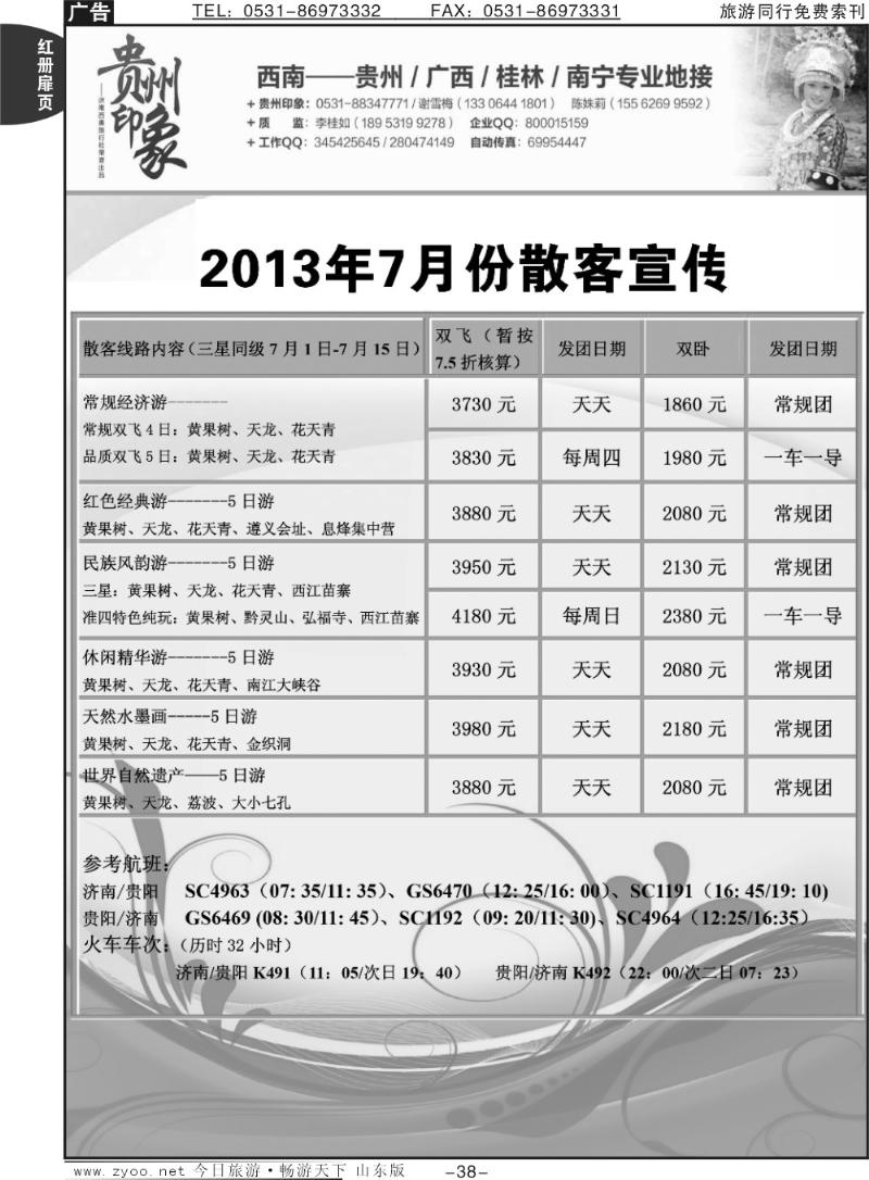 红册扉页38p西游记—贵州印象
